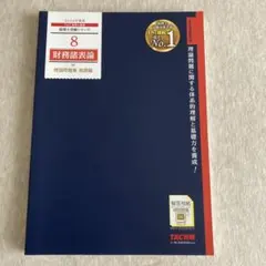 2025年最新】財務諸表論の人気アイテム - メルカリ