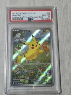 2025年最新】ピカチュウ ar psa10の人気アイテム - メルカリ