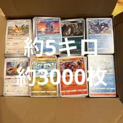 ポケモンカード　約5キロ　約3000枚　ノーマルのみ　まとめ売り　大量　引退品