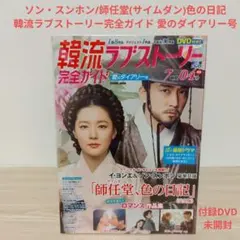 ソン・スンホン『師任堂 サイムダン 色の日記』完全版★レンタル落ちDVD★全巻 Amazon.co.jp: 師任堂（サイムダン）、色の日記 ＜完全版＞ DVD