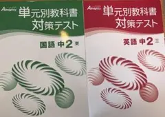 2026年最新】単元別教科書対策テストの人気アイテム - メルカリ
