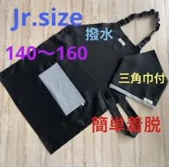 Jr.サイズエプロン&三角巾　no.339 簡単着脱　140 150 160