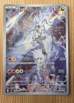 Nのレシラム AR SV9 バトルパートナーズ 109/100　②