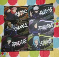 呪術廻戦 ばかうけシール 6枚セット