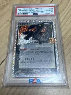 ブラッキー　psa10