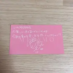 MISAMO TWICE モモ　メッセージカード　Masterpiece