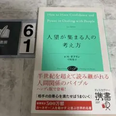 人望が集まる人の考え方