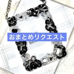 Saori.f様 リクエスト 2点 まとめ商品