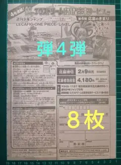 ８枚 応募シート、エクスドリーム応募者全員サービス 第４弾、少年ジャンプ