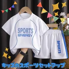 キッズのスポーツセットアップ
