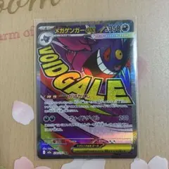 ポケモンカード　メガケンガーex MA MEGAドリームex (230/193)