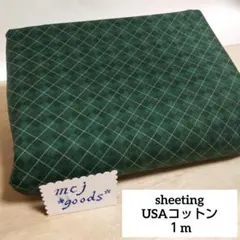 アーガイル クリスマス タータンチェック柄　USAコットン生地1m　グリーン