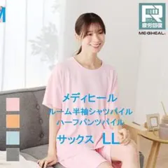ワークマン メディヒール リカバリーウェア 半袖シャツ パイル パンツ LL