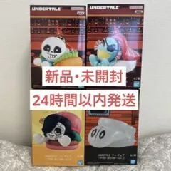 【新品】UNDERTALE サンズ アンダイン メタトン ナプスタブルーク 4種