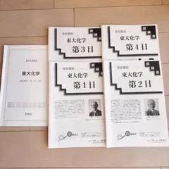 鉄緑会　東大化学　直前講習 2025年度用 鉄緑会東大化学問題集 資料・問題篇／解答篇 2015