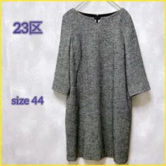 【23区】 (44) ワンピース ヘリンボーン柄七分袖 スクエアネック ラメ入り