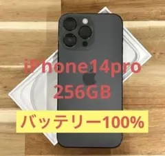 た*ま様 [美品] iPhone 14 Pro 256GB ブラック SIMフリ