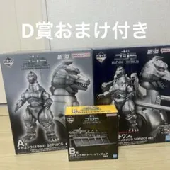 一番くじ　ゴジラ　ラストワン　A 賞、B賞【早い人勝ち❗️】