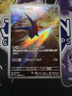 ラティオス AR SV7a 楽園ドラゴーナ 070/064