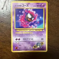 ナツメのゴースト/ナツメのゴース 2枚セット 旧裏 ポケモンカード