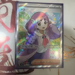 タロ SR スカーレット&バイオレット 拡張パック ステラミラクル キラ 12…