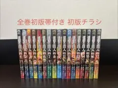 ぬらりひょんの孫 1〜25巻 全巻初版 帯 チラシ 陰 キャラクターブック ぬらりひょんの孫 1〜25巻 全巻初版 帯 チラシ 陰 キャラクターブック