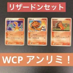 リザード ◇ ワールドチャンピオンズパック 007/108 - メルカリ