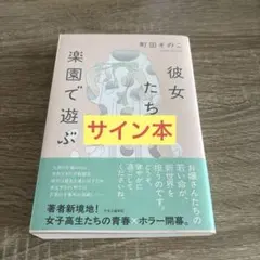 らくだい魔女と黒の城の王子 成田サトコ 千野えなが 直筆サイン本 未