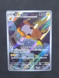 ライチュウ AR SV2D クレイバースト 074/071