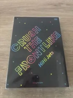 HiHi Jets DVD CRUSH THE FRONTLINE - メルカリ
