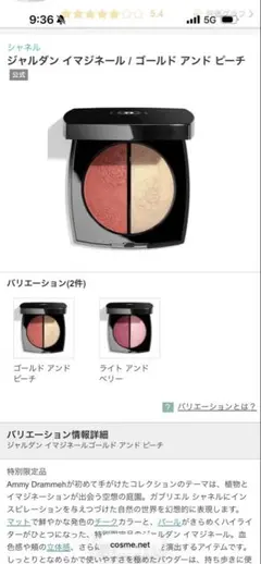 CHANEL ジャルダン イマジネール ゴールド アンド ピーチのサムネイル