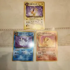 わるいシャワーズ　わるいサンダース　わるいブースター　旧裏　ポケモンカード