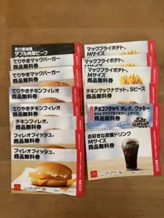 マクドナルド福袋無料券14枚