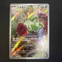 ニャオハ AR SV1a トリプレットビート 075/073 - メルカリ