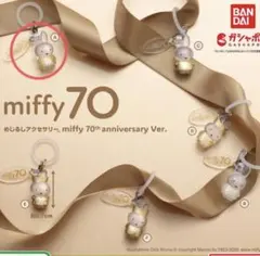 miffy 70th anniversary Ver. めじるしアクセサリー