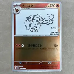 【未開封】ポケモンカード　長場雄　プロモ NAGABA ブースター ポケモンカード ブースター YU NAGABA 長場雄 プロモ PSA10 - メルカリ