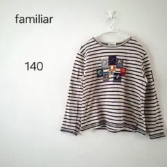 1504＊ファミリア familiar ストライプ 長袖カットソー 140