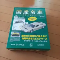 国産名車コレクション Vol.255 イタリア　マセラティ メラク　1/43のサムネイル