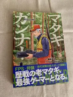 2025年最新】マタギガンナーの人気アイテム - メルカリ