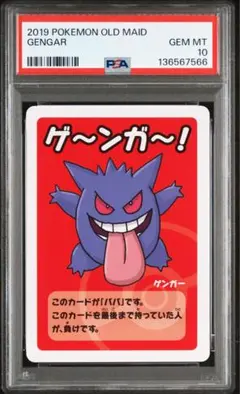 2026年最新】ポケモン ババ抜き psaの人気アイテム - メルカリ