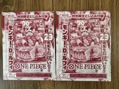 ジャンプ33号 ワンピースカードゲーム モンキー・D・ルフィ4枚セット