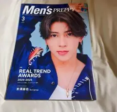 MEN's preppy 2025年 3月号 末澤誠也 Aぇ! group