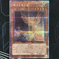 遊戯王 ゴッドフェニックス ラーの翼神竜ー不死鳥 25th クオシク QCAC