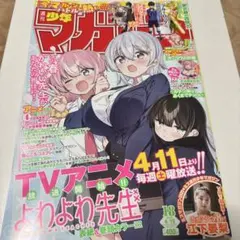 週刊少年マガジン　2026年 18号
