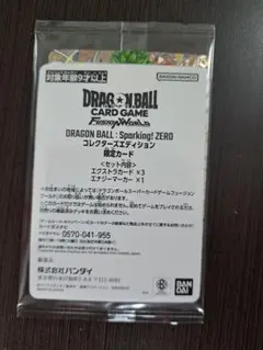 【未開封・未使用】ドラゴンボール Sparking! ZERO 限定カード ドラゴンボール Sparking! ZERO」特装版に限定カードが付属
