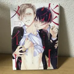 炎上メイト