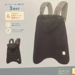 エルゴベビー オールウェザーカバー 紺色