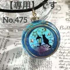 街灯 猫 球体 ペンダント レジンネックレス