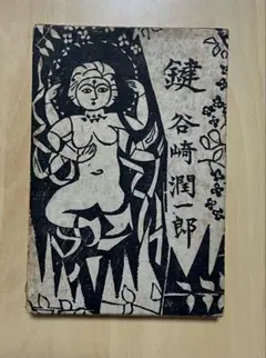 絶版貴重書籍○初版第一刷】クレー、カンディンスキー 大判ハード