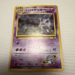 旧裏 ナツメのゲンガー ポケモンカード 渦巻きホロ - メルカリ